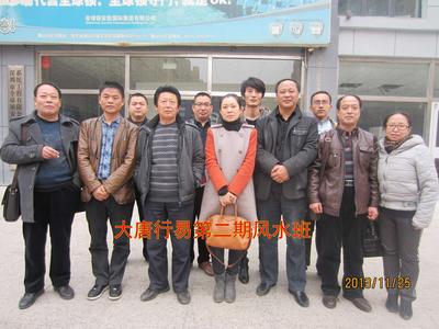 大唐行易风水培训第二期