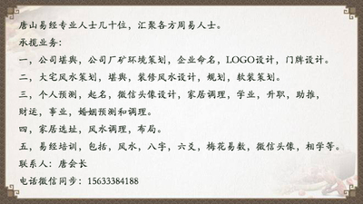 唐山易经服务项目